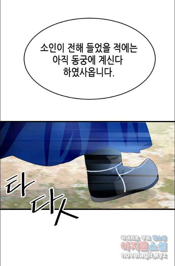 화홍 2부 104화 47