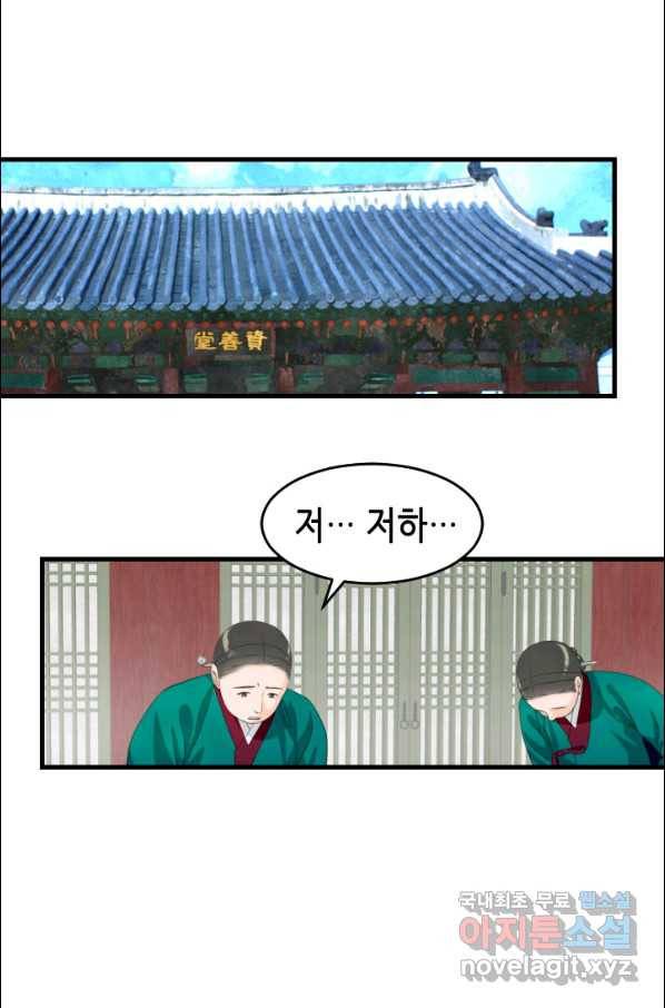 화홍 2부 104화 49