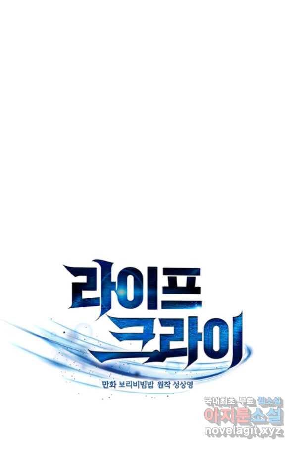 라이프 크라이 45화 1