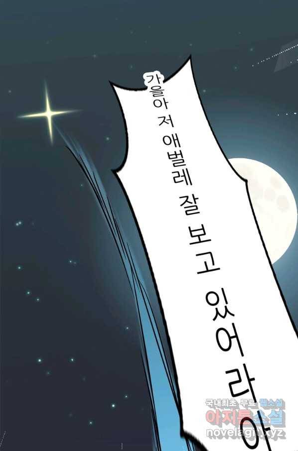 혈맥신공 50화 5