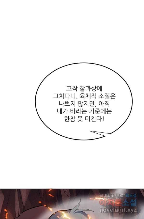 혈맥신공 50화 22