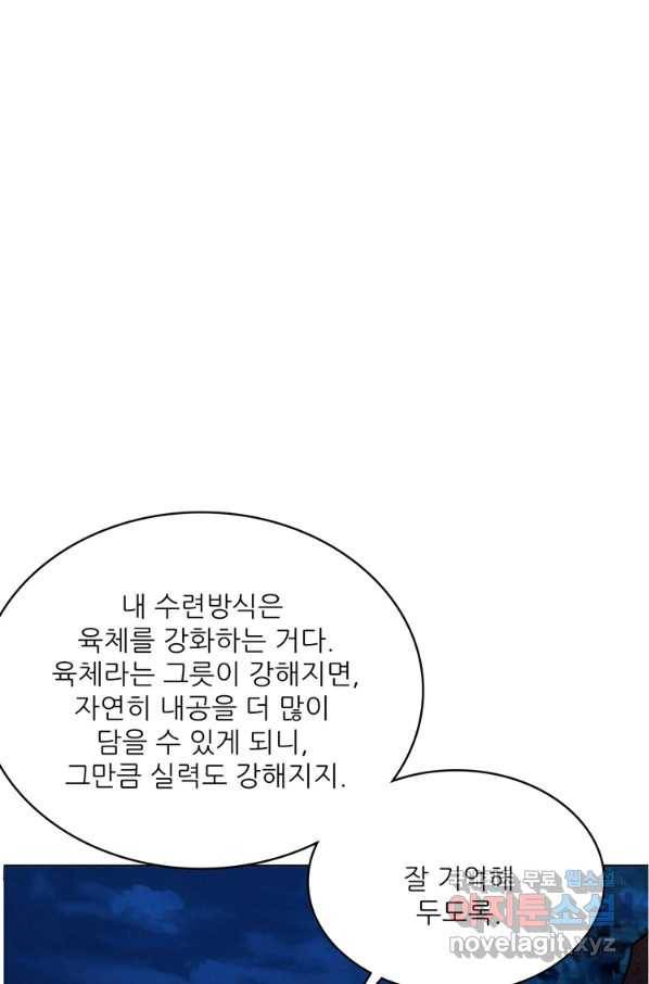 혈맥신공 50화 24