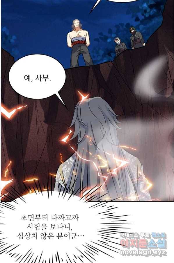 혈맥신공 50화 25