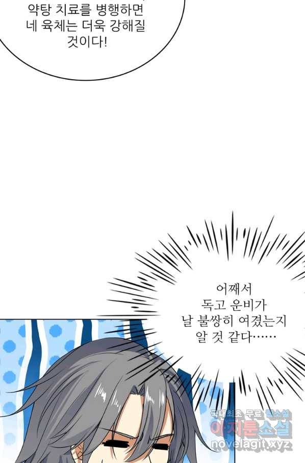 혈맥신공 50화 29