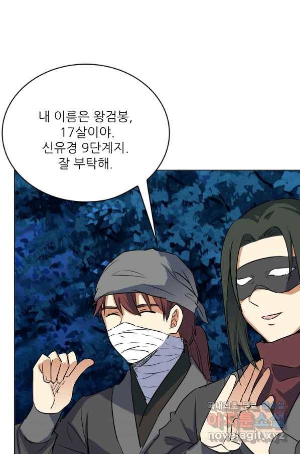 혈맥신공 50화 32