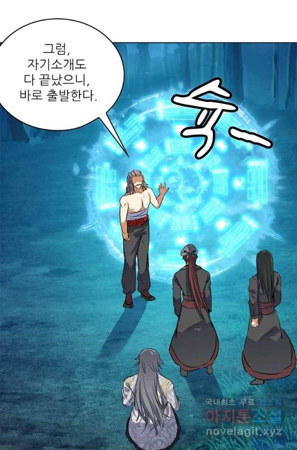 혈맥신공 50화 35