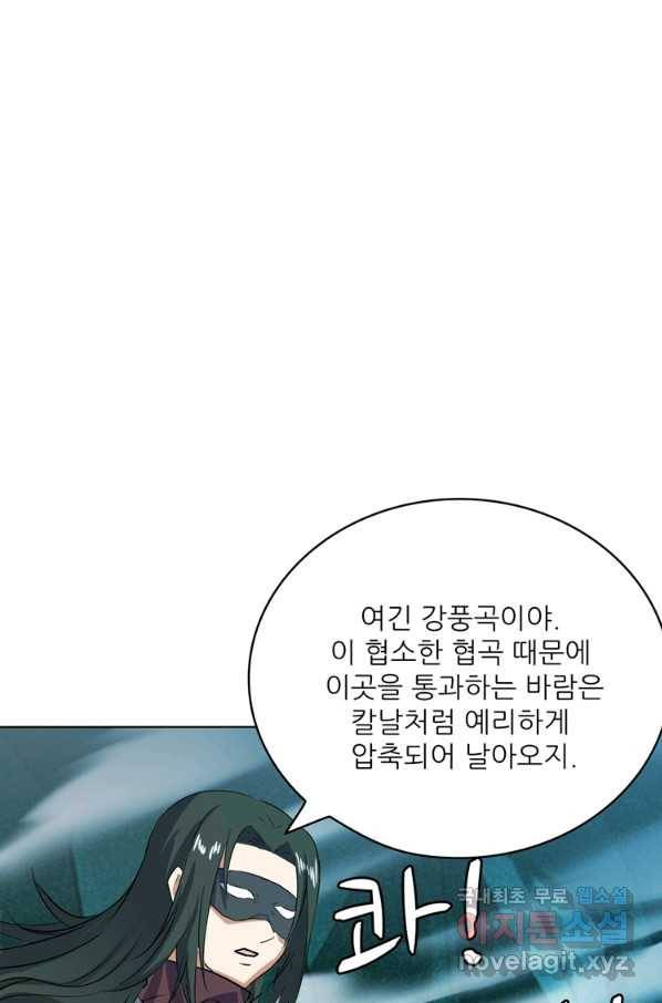 혈맥신공 50화 43