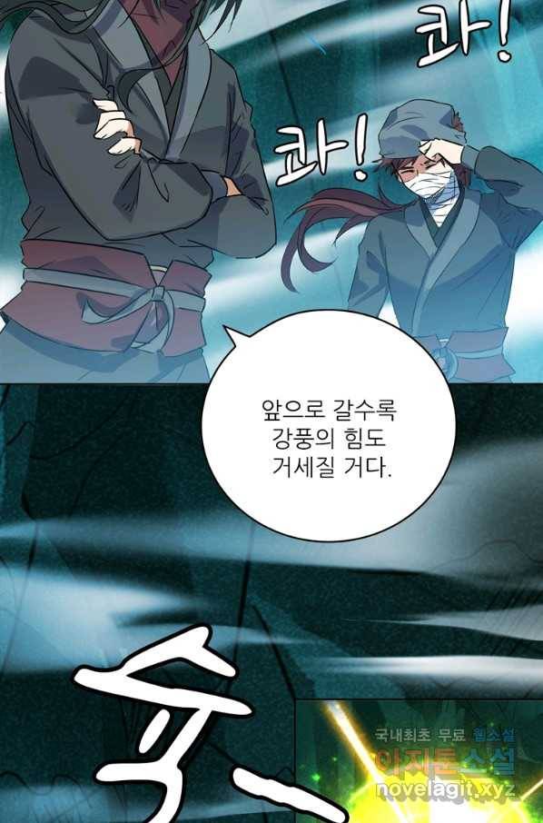 혈맥신공 50화 44