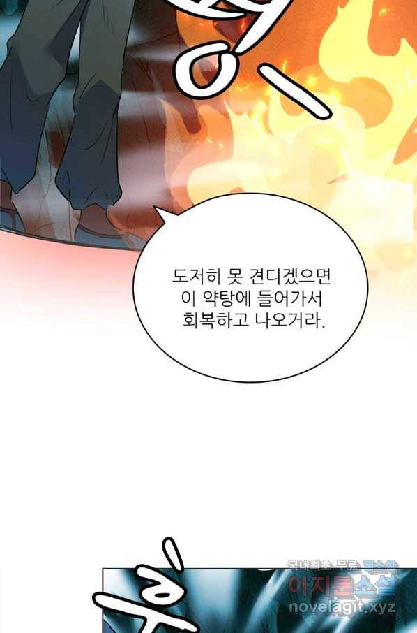 혈맥신공 50화 46