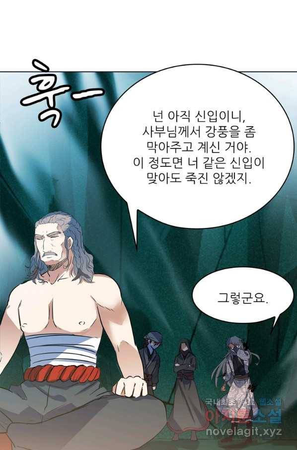 혈맥신공 50화 48