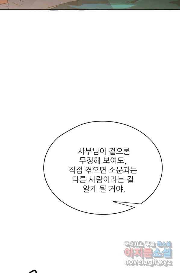 혈맥신공 50화 49