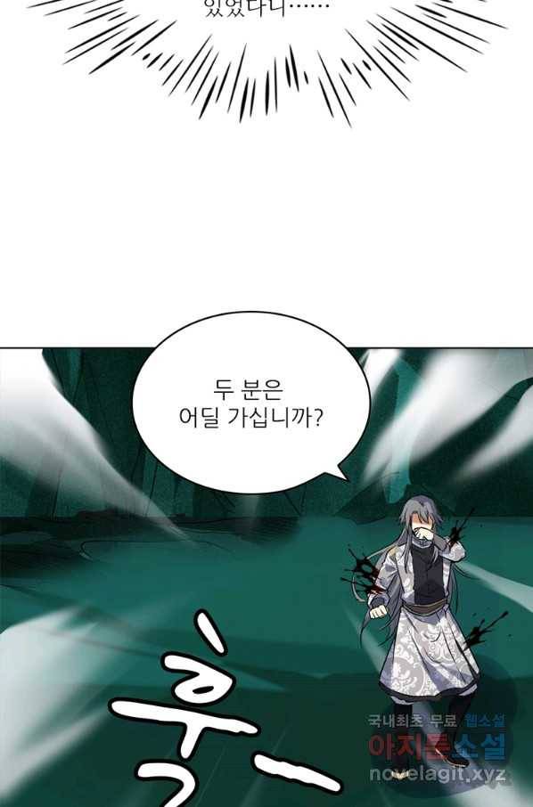 혈맥신공 50화 51