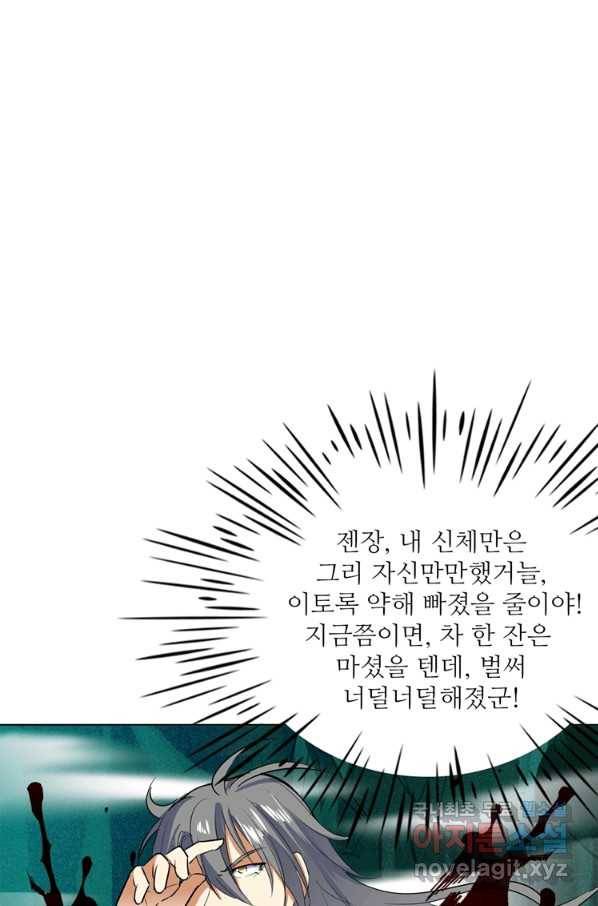 혈맥신공 50화 53