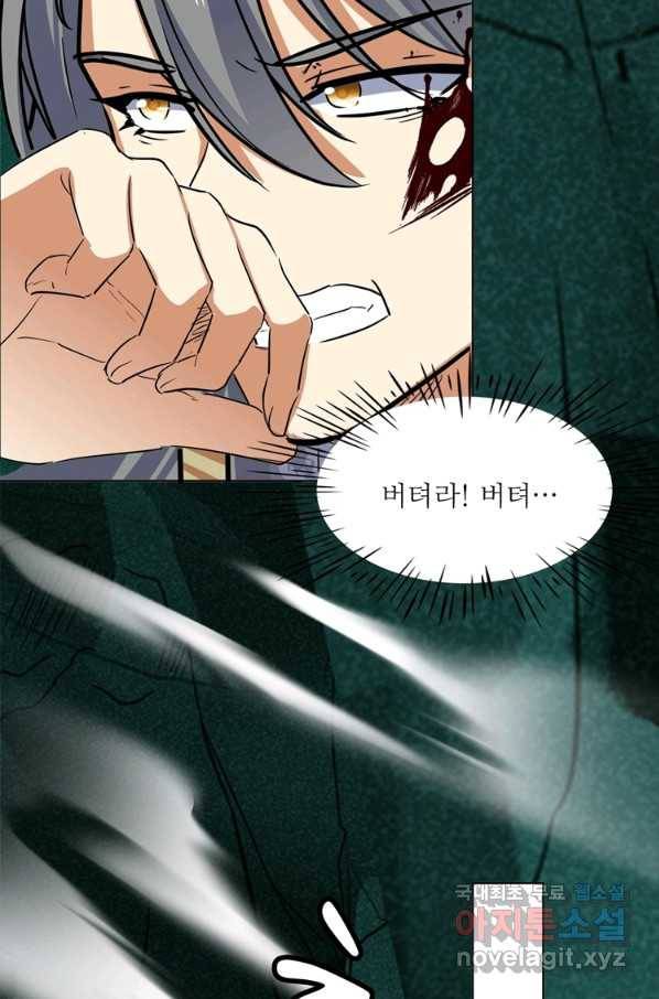 혈맥신공 50화 55
