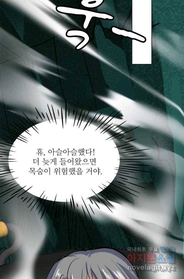 혈맥신공 50화 56