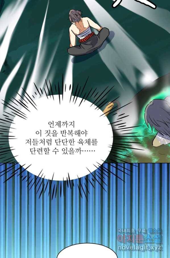 혈맥신공 50화 58