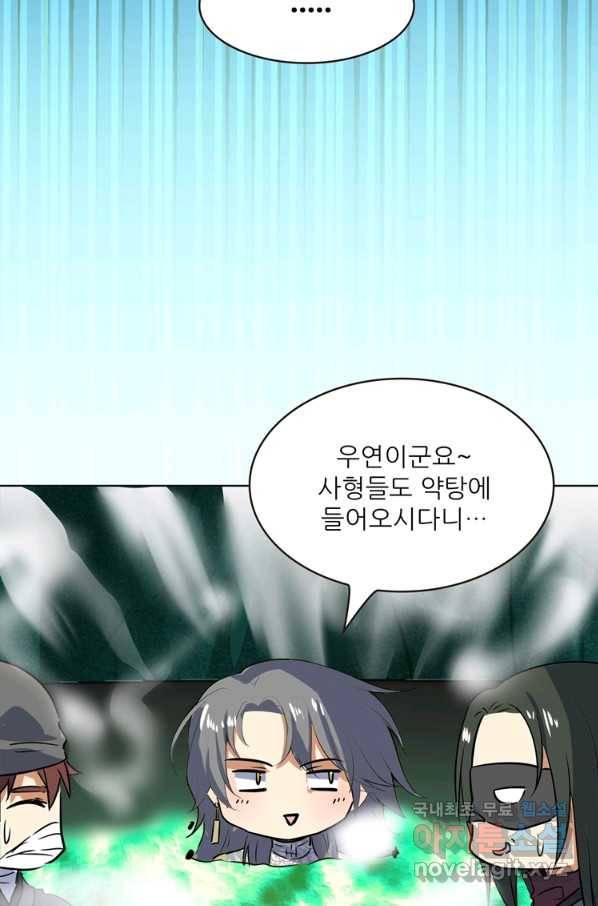 혈맥신공 50화 59