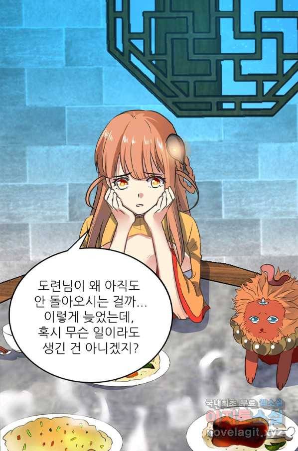 혈맥신공 50화 65
