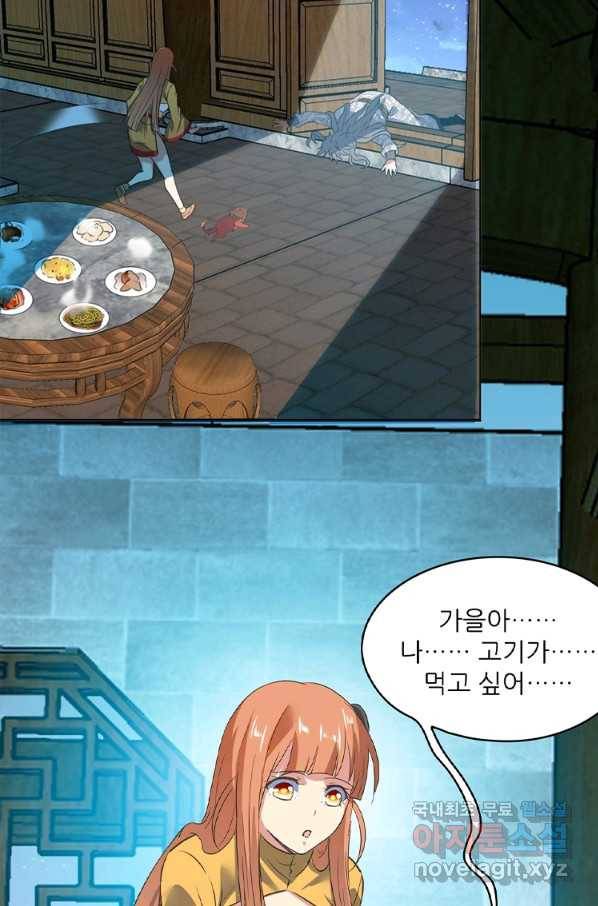 혈맥신공 50화 70