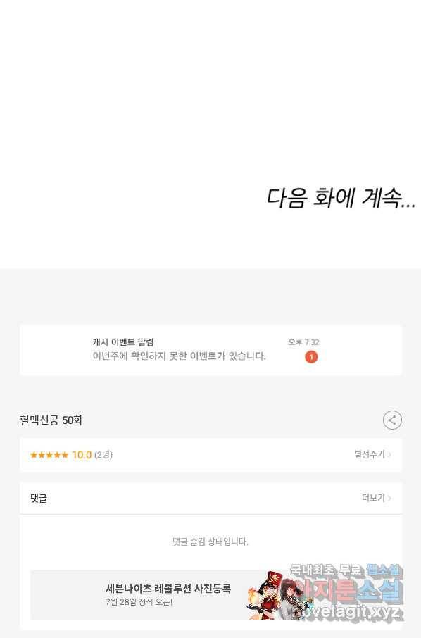 혈맥신공 50화 73