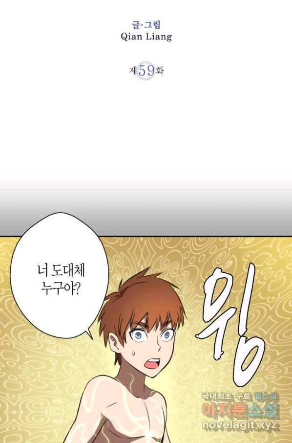 천재 퇴마사가 자꾸 강해져 59화 2