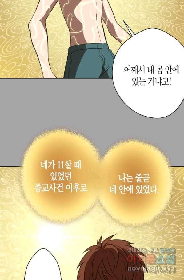 천재 퇴마사가 자꾸 강해져 59화 3