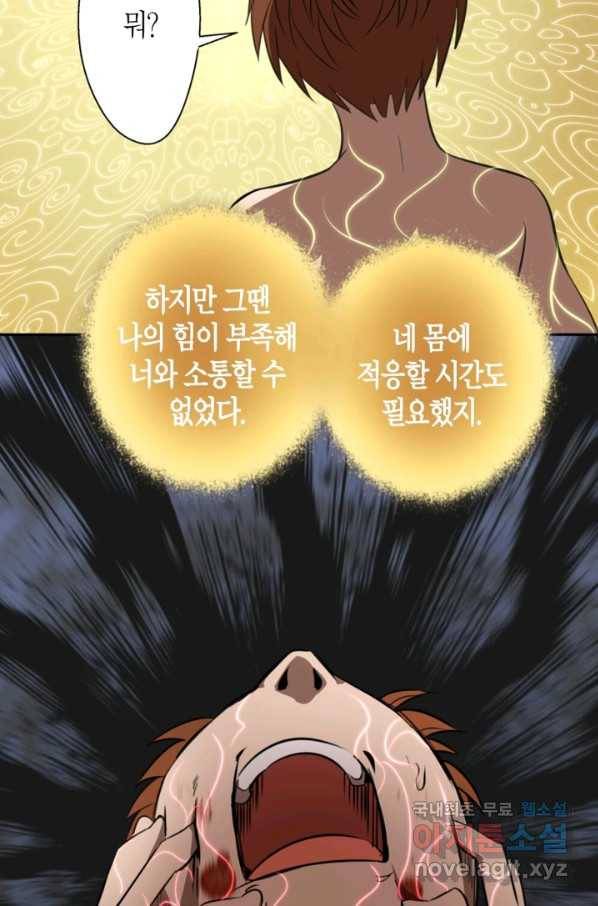 천재 퇴마사가 자꾸 강해져 59화 4
