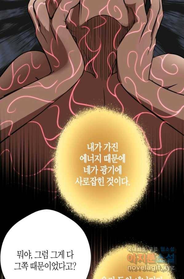 천재 퇴마사가 자꾸 강해져 59화 5