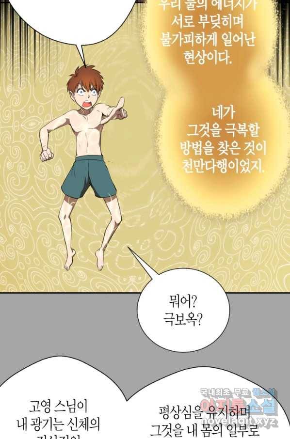 천재 퇴마사가 자꾸 강해져 59화 6
