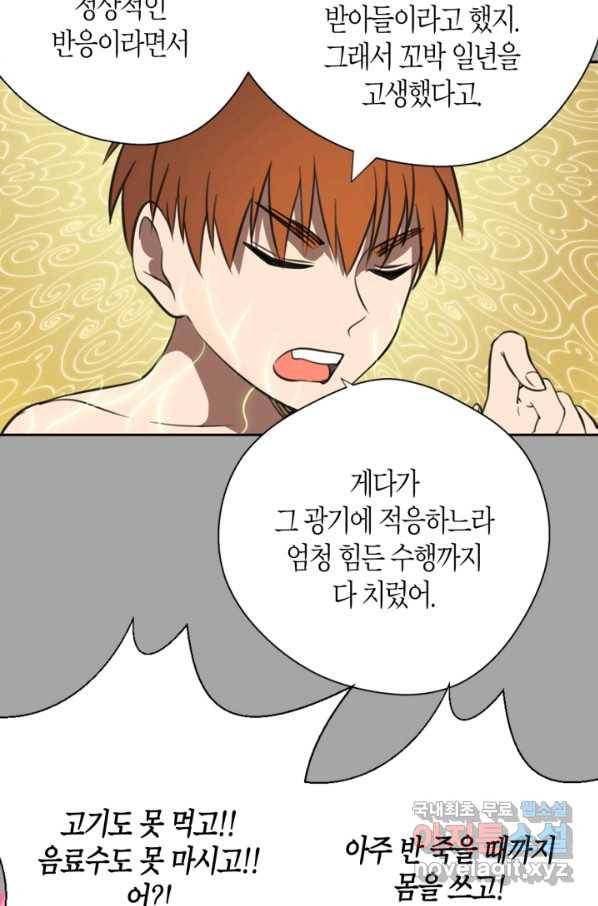 천재 퇴마사가 자꾸 강해져 59화 7