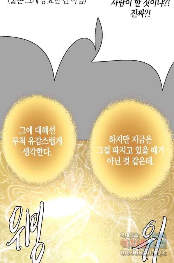 천재 퇴마사가 자꾸 강해져 59화 9