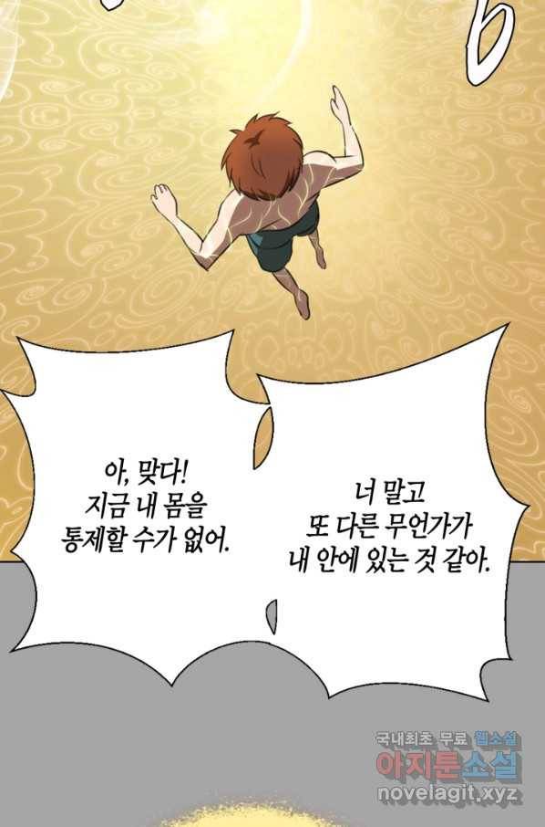천재 퇴마사가 자꾸 강해져 59화 10