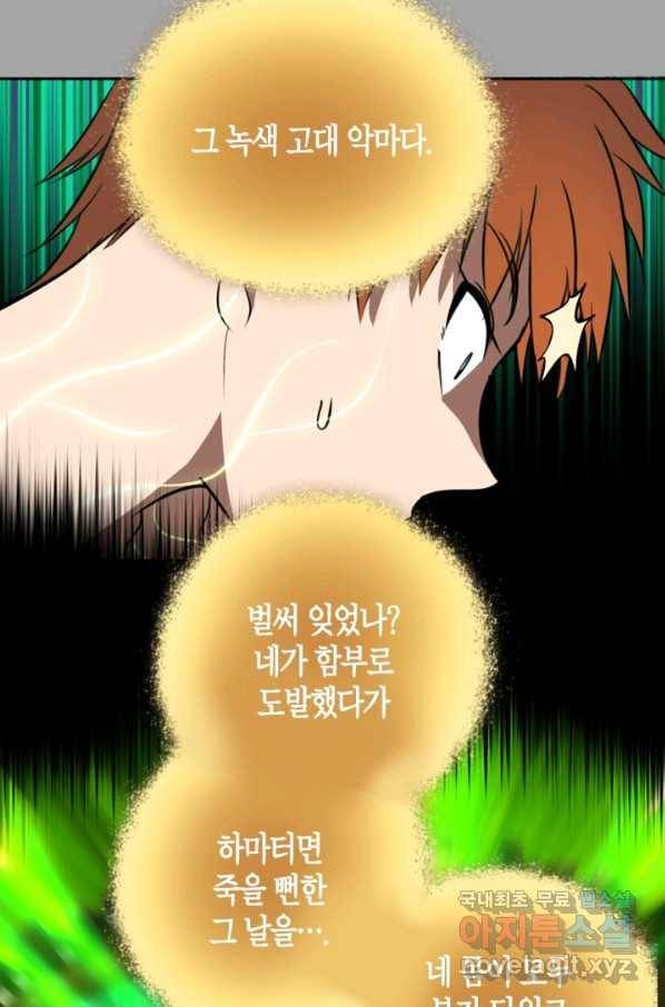 천재 퇴마사가 자꾸 강해져 59화 11
