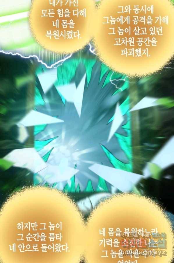 천재 퇴마사가 자꾸 강해져 59화 13