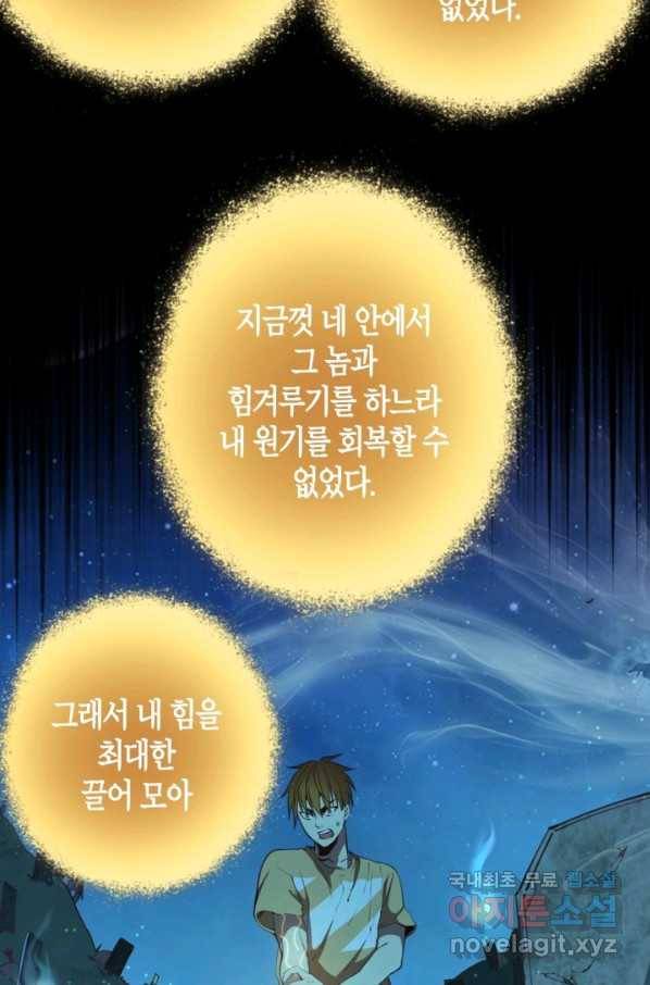천재 퇴마사가 자꾸 강해져 59화 14