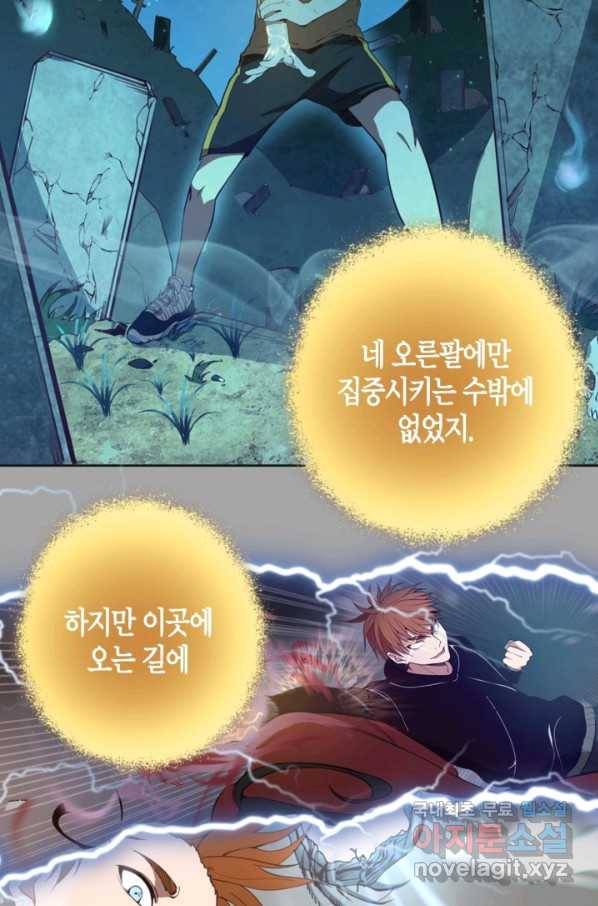 천재 퇴마사가 자꾸 강해져 59화 15