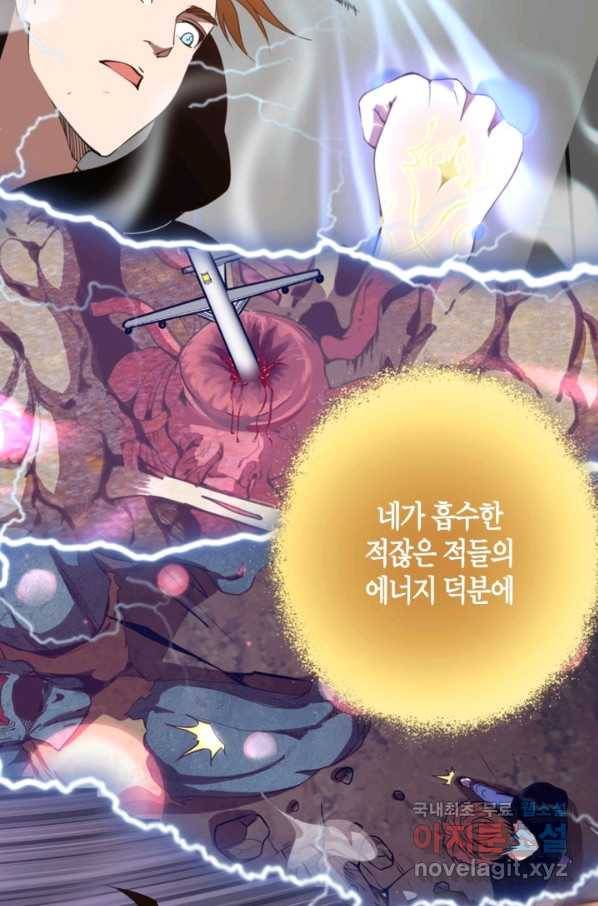 천재 퇴마사가 자꾸 강해져 59화 16