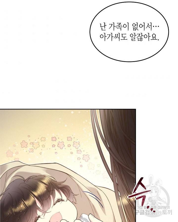 베아트리체 93화 7