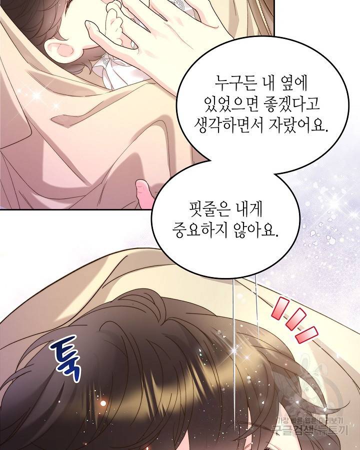 베아트리체 93화 8