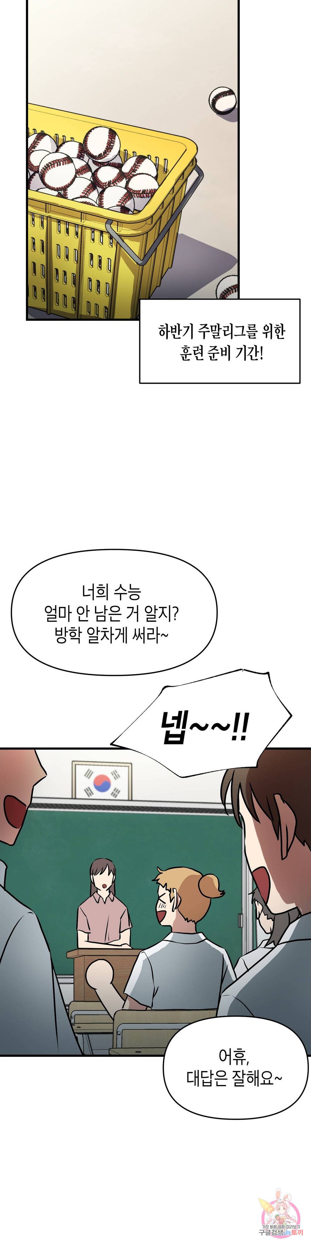 프로가 되고 싶어 31화 2