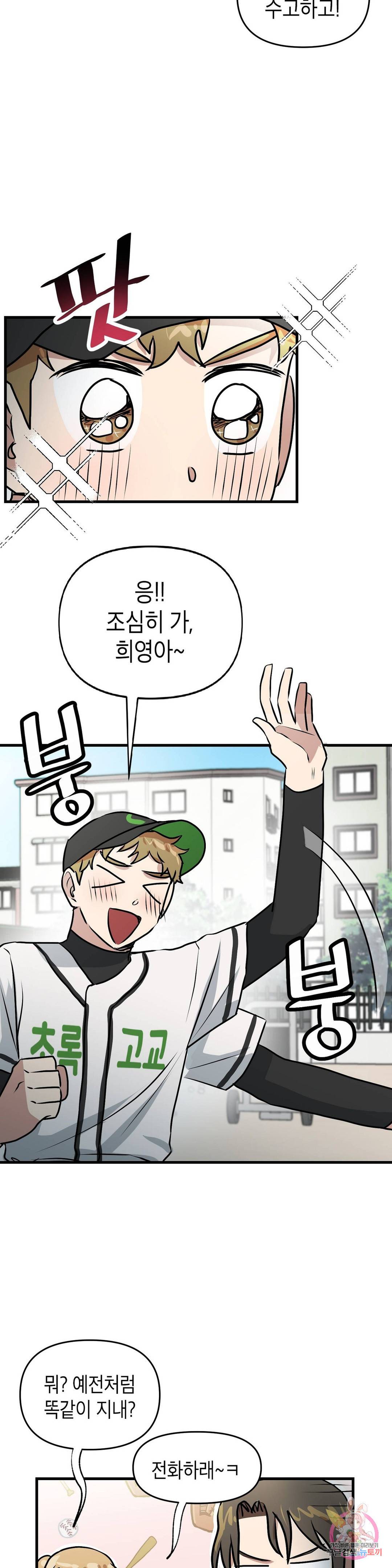 프로가 되고 싶어 31화 7