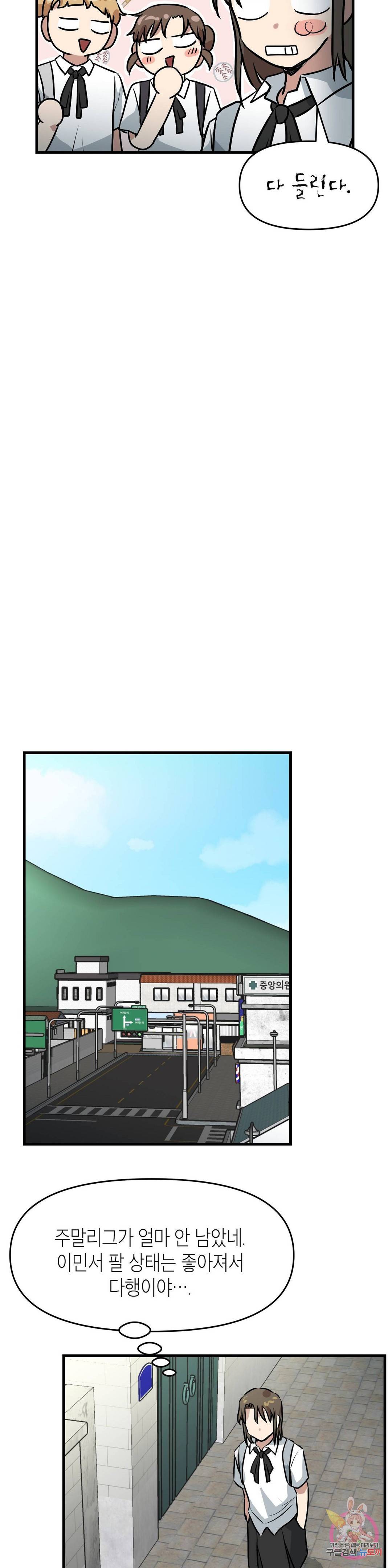 프로가 되고 싶어 31화 8