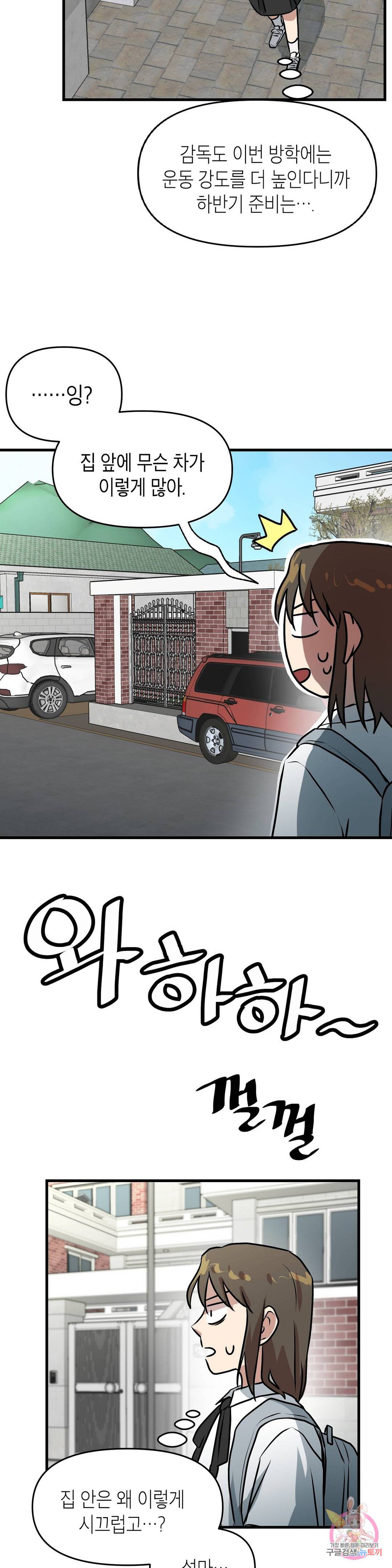 프로가 되고 싶어 31화 9