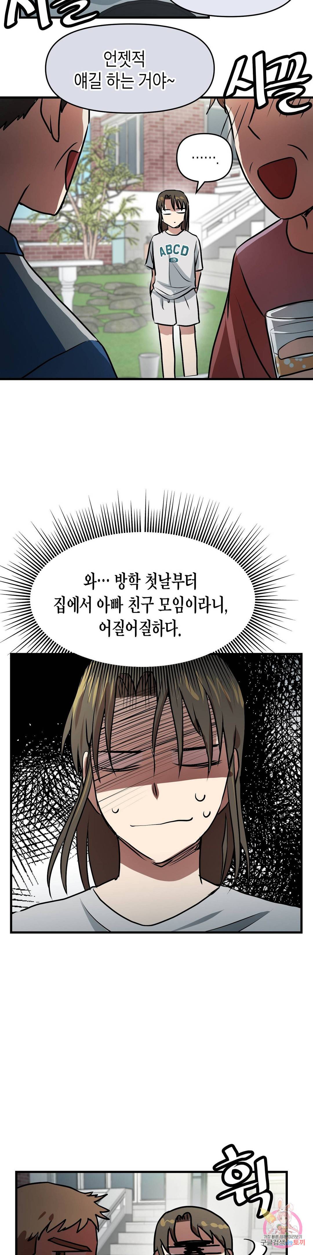 프로가 되고 싶어 31화 13