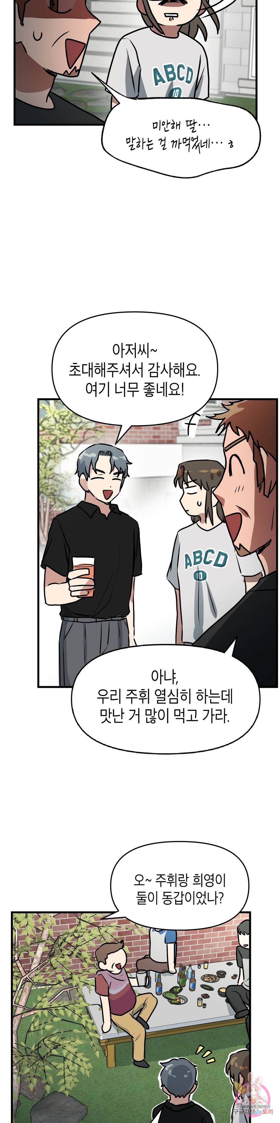 프로가 되고 싶어 31화 14