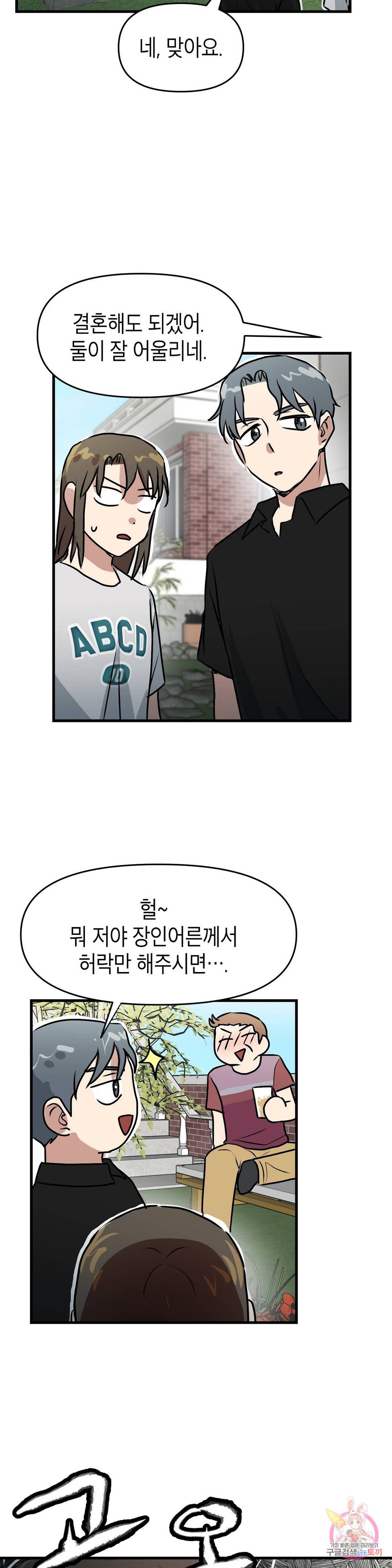 프로가 되고 싶어 31화 15