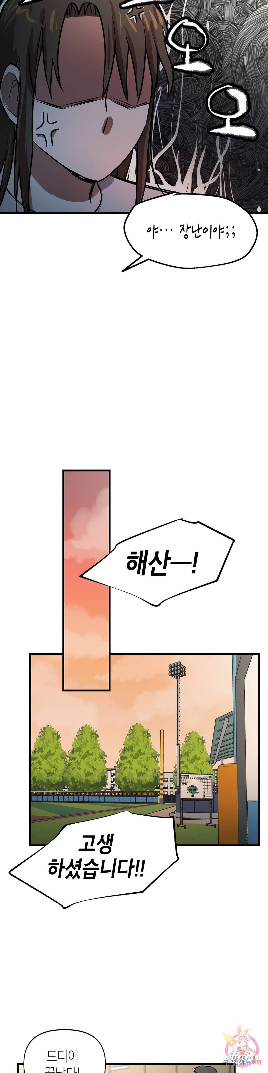 프로가 되고 싶어 31화 16