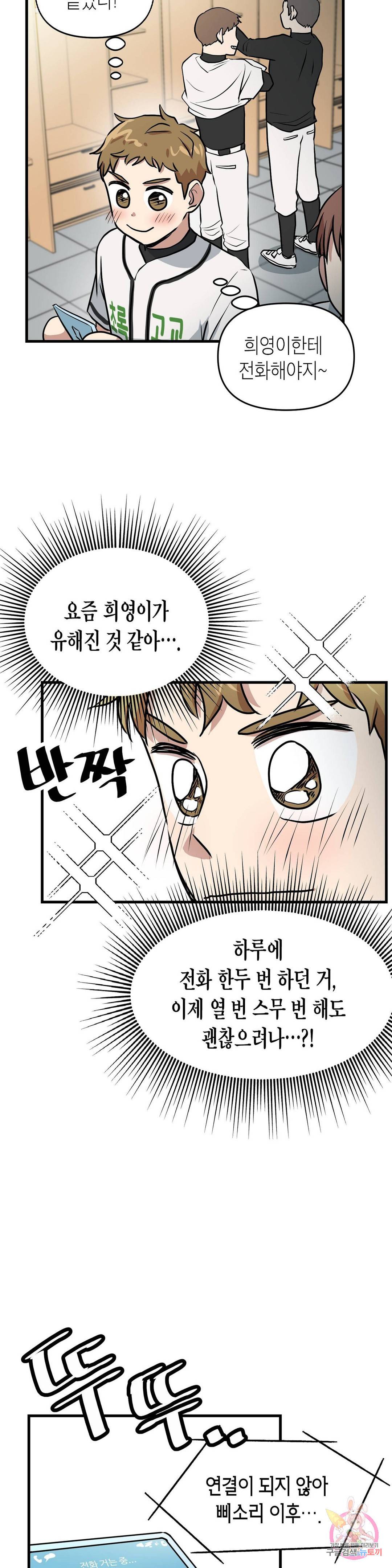 프로가 되고 싶어 31화 17