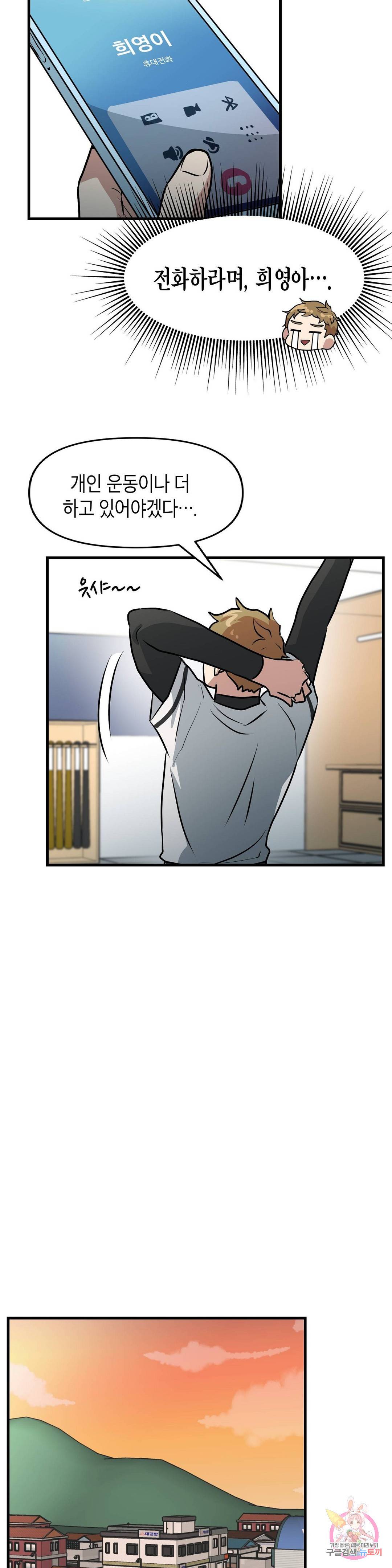 프로가 되고 싶어 31화 18
