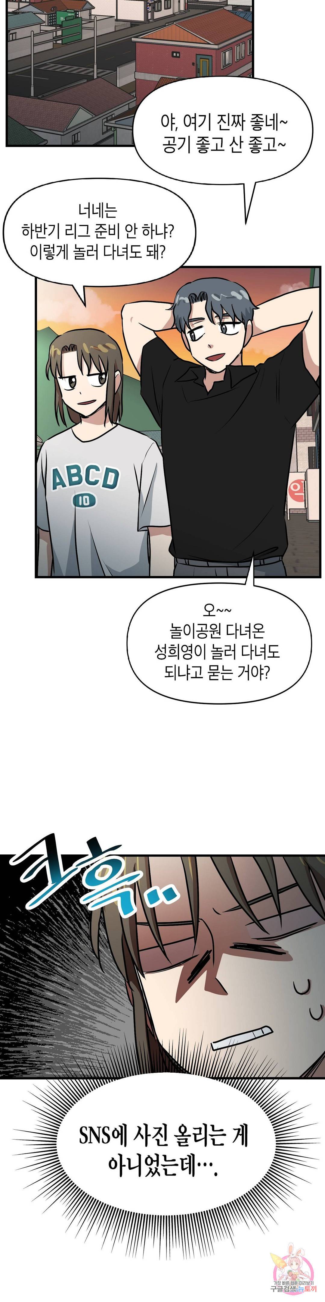 프로가 되고 싶어 31화 19